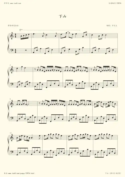 钢琴谱下山