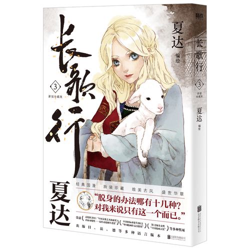 长歌行3 新装珍藏版 漫画 夏达新书 步天歌子不语拾遗录国漫作者重磅