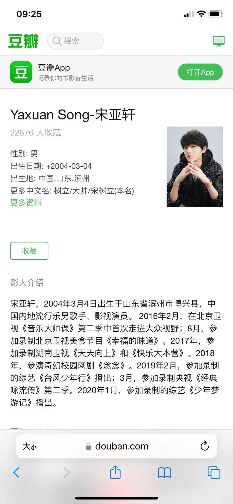 2004年出生的我们山东滨州博兴的大明星,支持你老乡!山东老 - 抖音