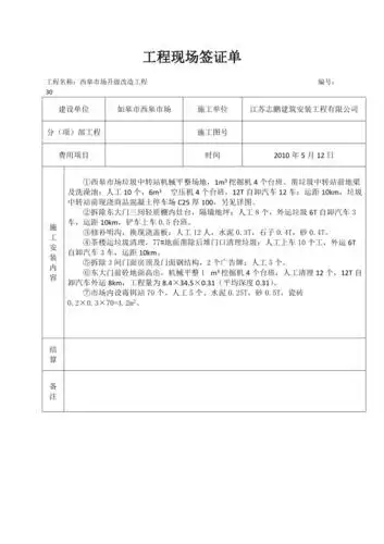 工程现场签证单