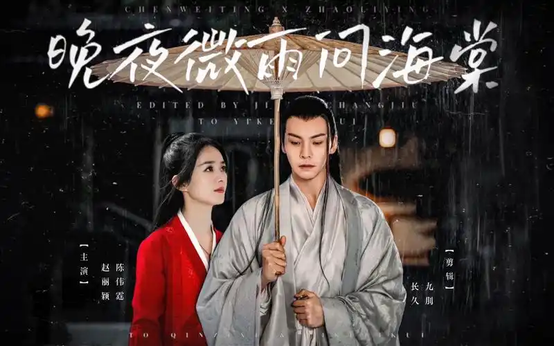 【陈伟霆x赵丽颖】当往事浮现恍然如梦几场 【赠】一颗栗子葵/秦梓夕