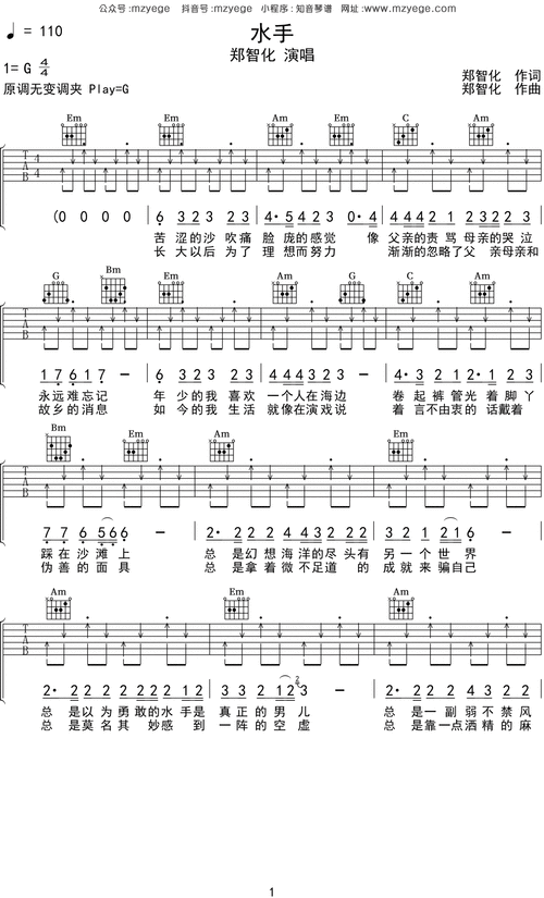 《水手》郑智化 _吉他弹唱谱