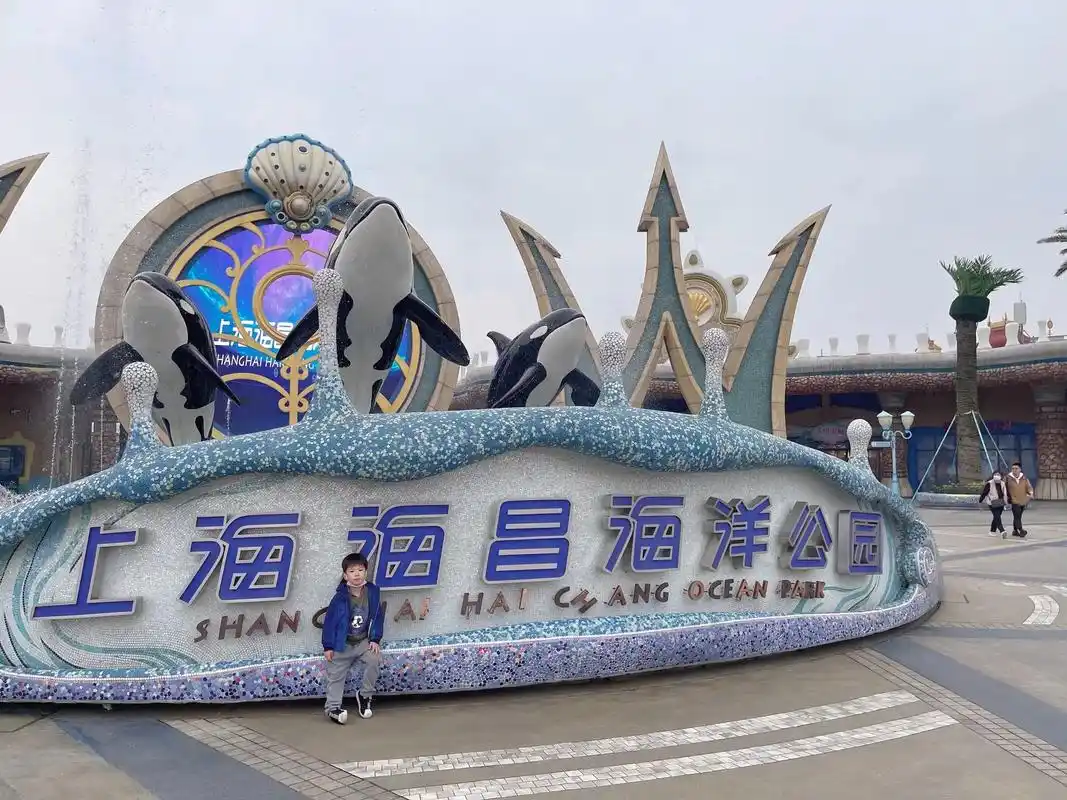 上海海昌海洋公园一日游