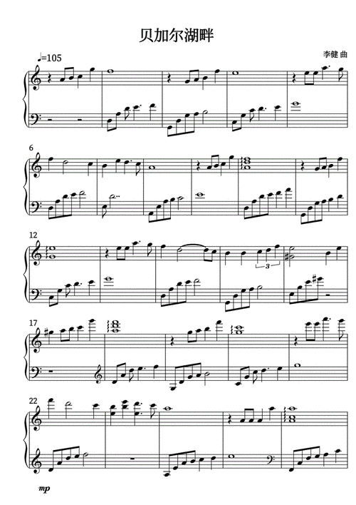 c贝加尔湖畔钢琴曲谱李健简易版.pdf 3页