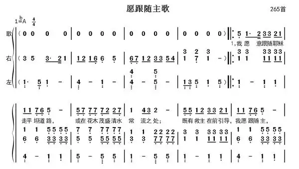 愿跟随主歌歌词