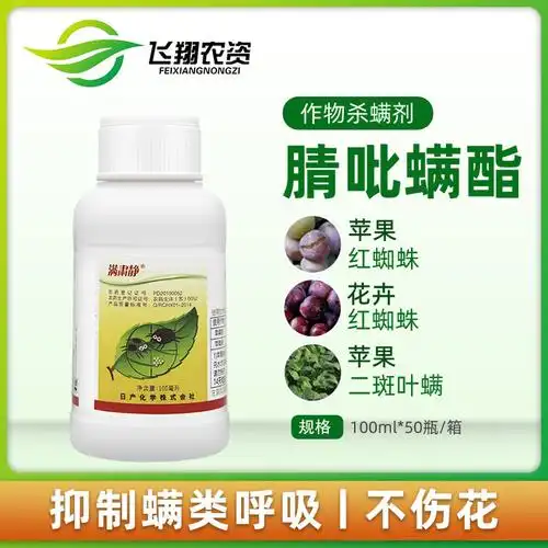 日产化学满肃静30腈吡螨酯苹果红蜘蛛二斑叶螨杀虫杀螨剂100ml