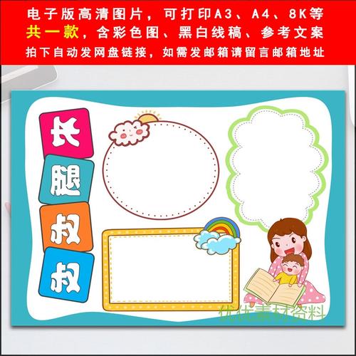 长腿叔叔读后感手抄报小学生电子小报骆驼祥子a3素材线稿a4模板8k