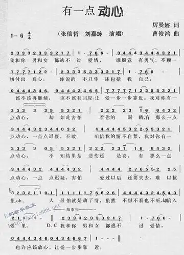 有一点动心-张信哲 刘嘉玲(简谱)