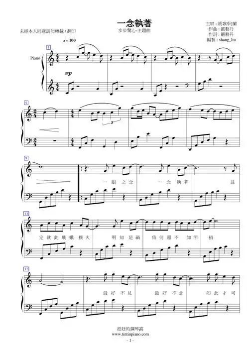 (五线谱,简谱) piano sheet music download 琴谱下载:胡歌/阿兰-一念