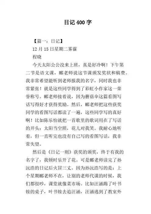 日记400百字一篇 - 百度文库