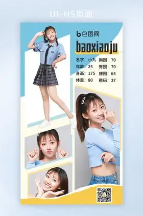 模特模卡海报模板等,免费下载高清模特模卡素材模板就来包图网