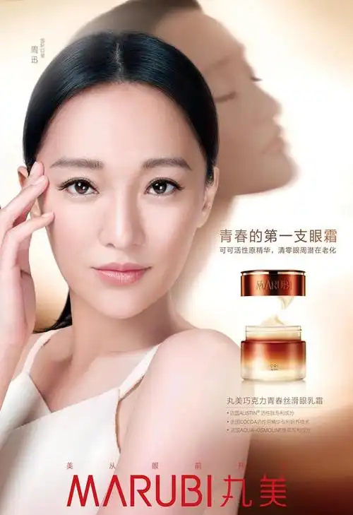 (周迅代言丸美巧克力青春丝滑眼乳霜,青春的第一支眼霜)