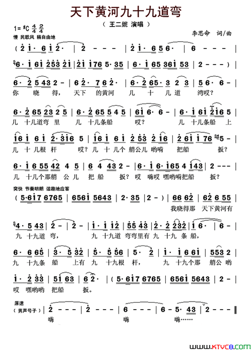 天下黄河九十九道弯简谱-王二妮演唱-李思命/李思命词曲1
