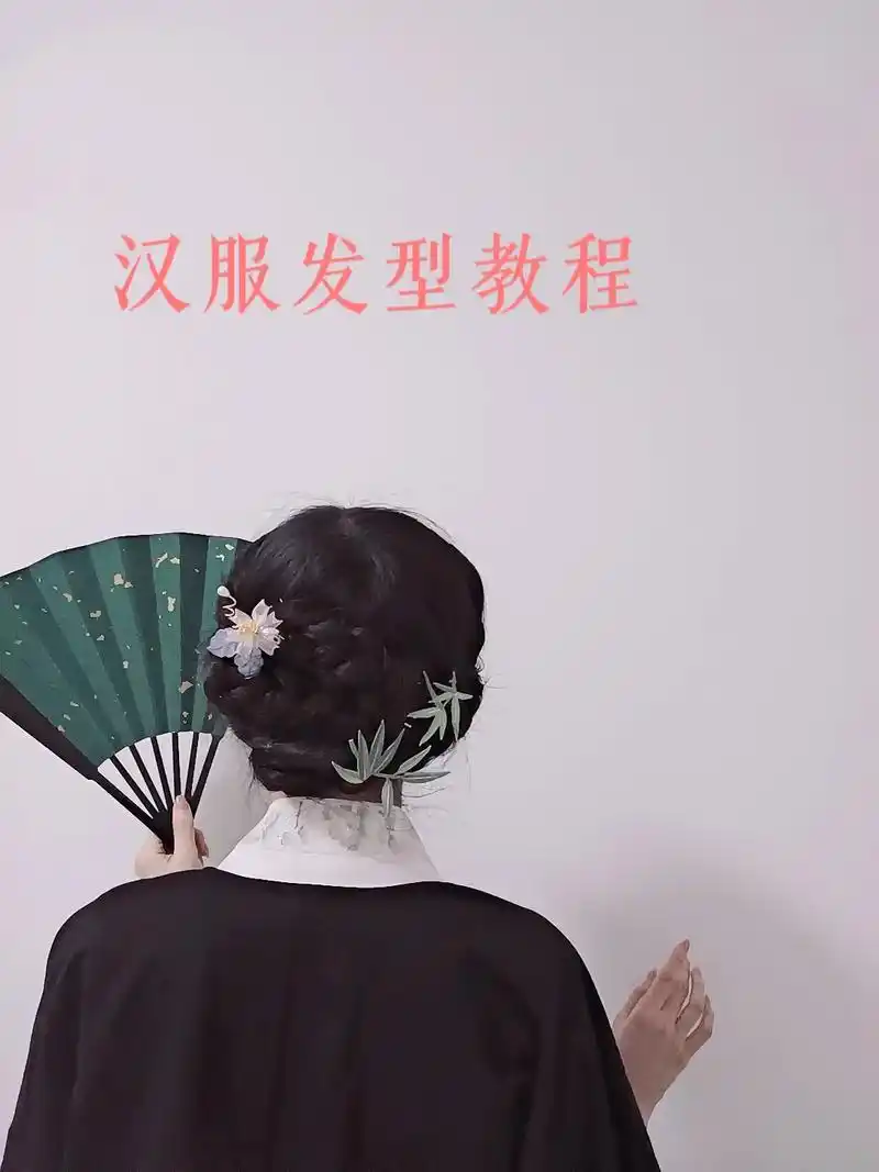 汉服发型教程(六十七)又是没有文案的一天9999 #汉服发型 - 抖音