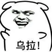 苏联乌拉冲锋表情包点击鼠标右键下载