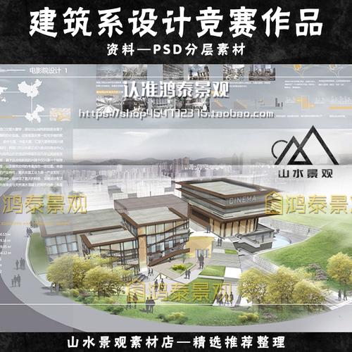 竞赛作品竞赛排版ps素材分层psd源文件建筑系环艺景观设计ps展板