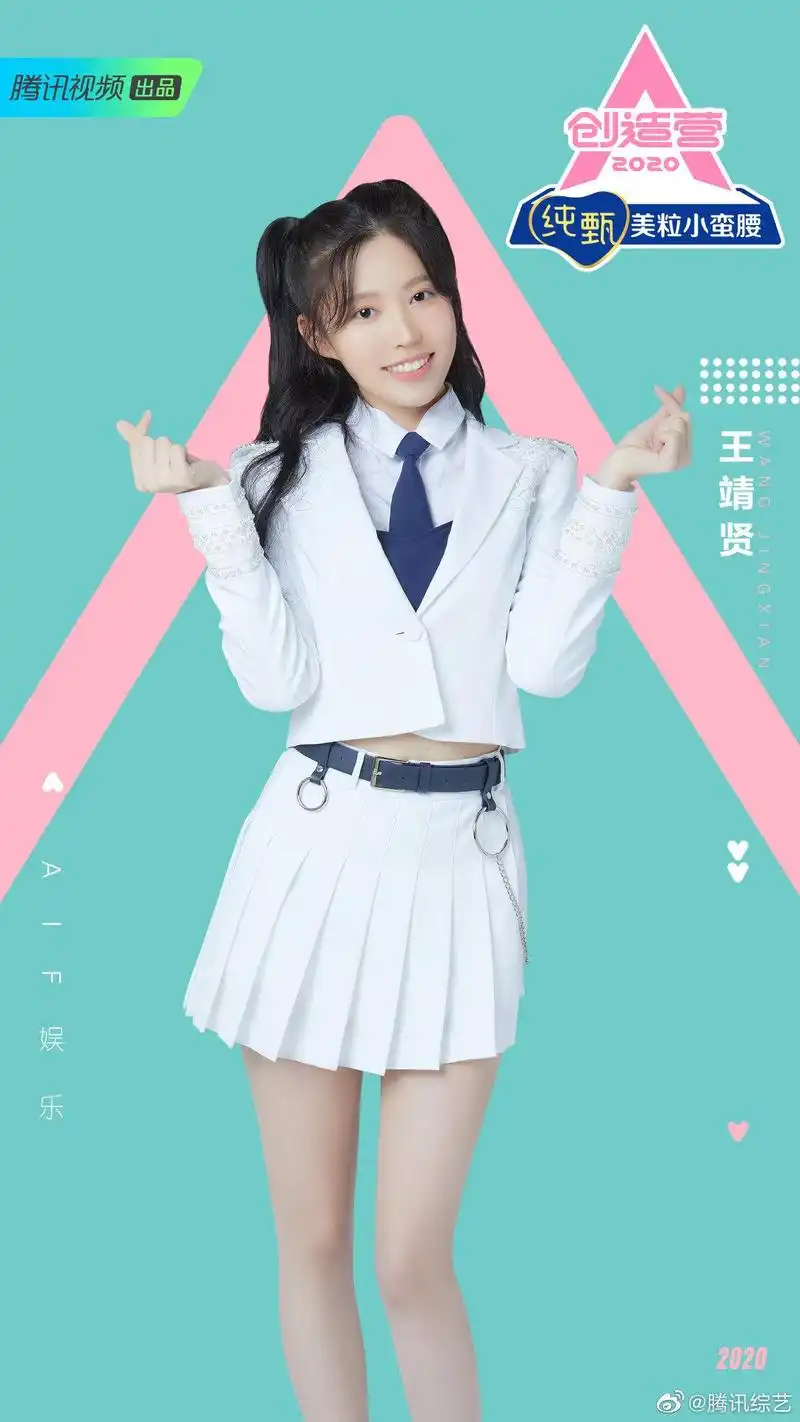 创造营2020学员制服照