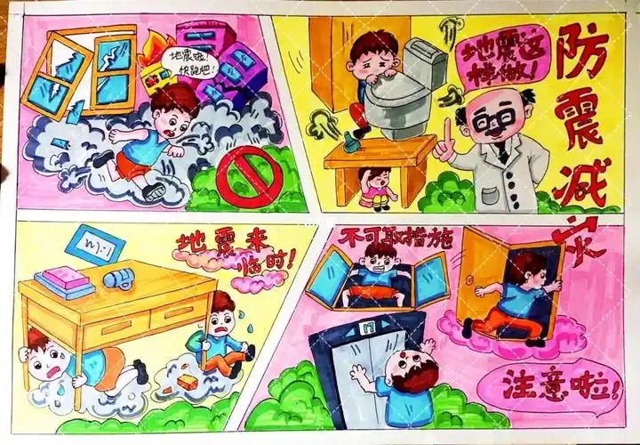 防震减灾绘画