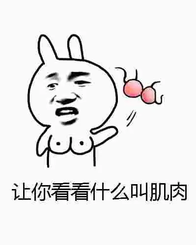 凶兆兔 - 斗图大会 - 金馆长表情库 - 真正的斗图网站 - pkdoutu.com