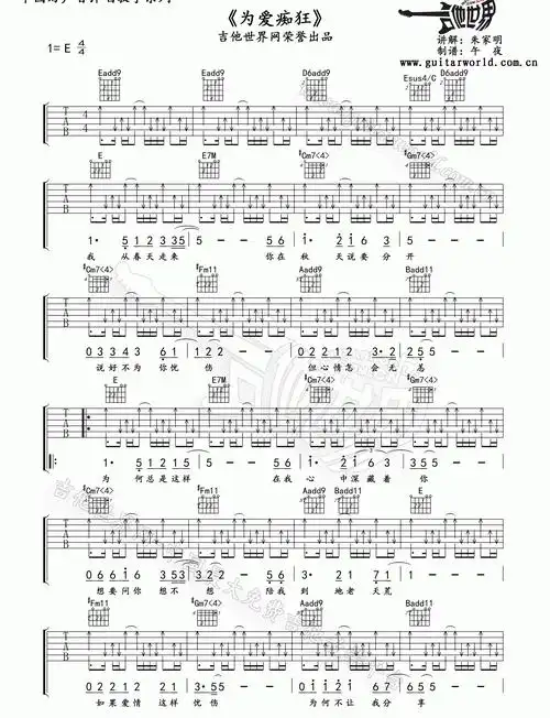 金志文《为爱痴狂》吉他谱-guitar_music_score - 51乐谱网