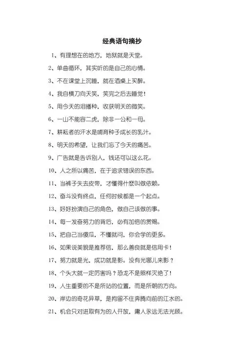 经典语句摘抄
