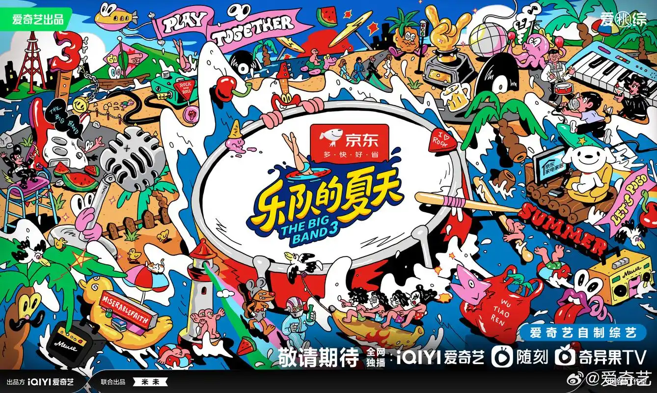 02#乐队的夏天3海报要素过多# 《乐队的夏天》第三季正式官宣回归啦