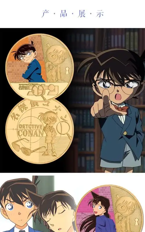 日本动漫名侦探柯南周边纪念币纪念钞收藏送礼纪念品手办柯南单币