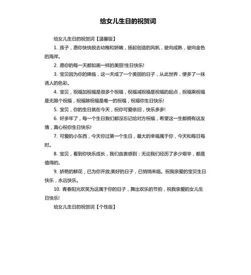 给女儿生日的祝贺词