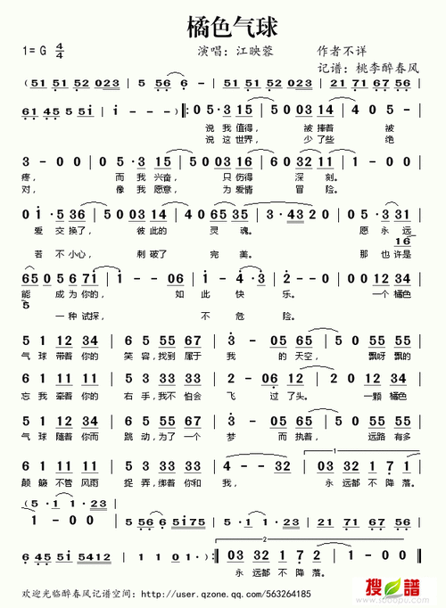 橘色气球简谱(图1)