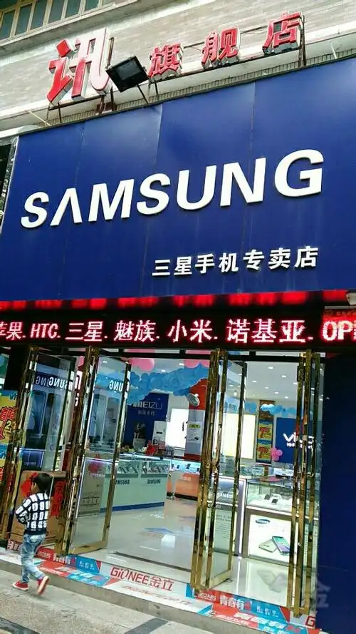 三星专卖店