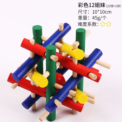 锁全套小学生智力锁解扣榫卯积木9儿童益智玩具8一12岁 彩色十二姐妹