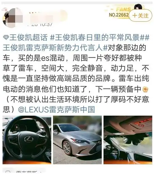 王俊凯代言雷克萨斯,粉丝直接晒车,tfboys最强带货偶像没跑了