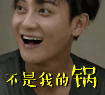 黄子韬 表情包 动图