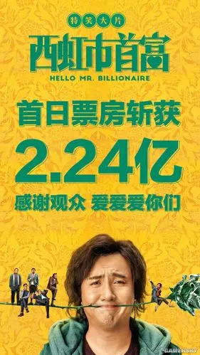 沈腾西虹市首富首日票房破2亿豆瓣69口碑尚可