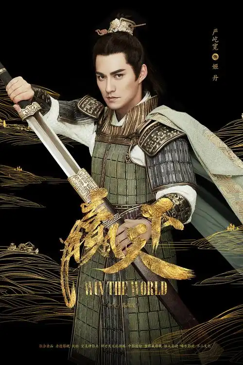 古装电视剧《赢天下》定妆照
