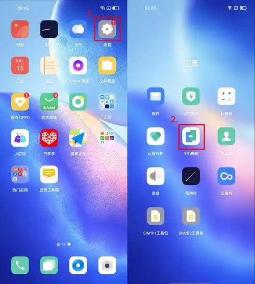 oppo手机搬家怎么操作步骤oppo手机如何搬家到新手机