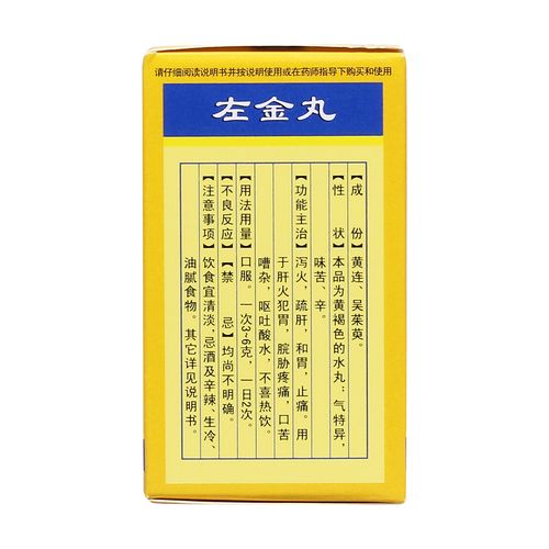左金丸(连乡)泻火,疏肝,和胃,止痛.