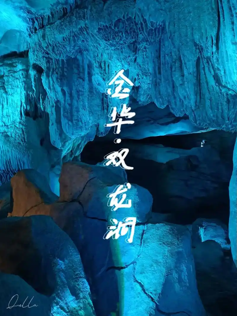 这不是普通的洞,是徐霞客走过的洞,是叶圣陶笔下的双龙洞#双龙 - 抖音