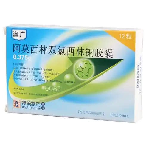 阿莫西林双氯西林钠胶囊(澳广)适用于治疗:1,呼吸道感染:急性咽炎