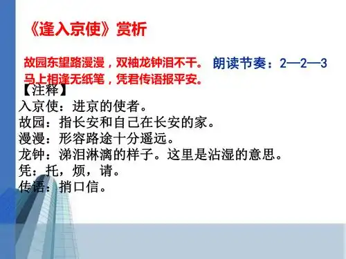 《逢入京使赏析》ppt课件