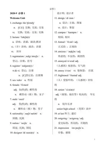 2020新人教版必修一英语词汇表doc