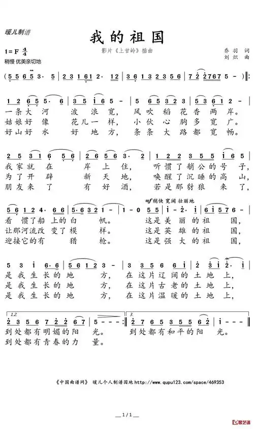 我的祖国简谱(歌词)-暖儿曲谱