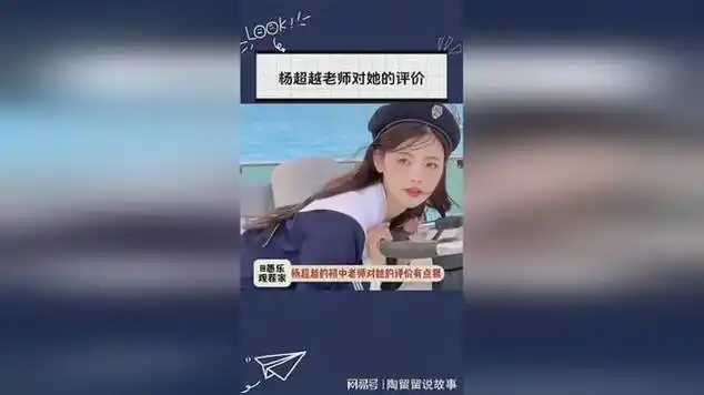 杨超越初中老师对她的评价,有够恶毒的!