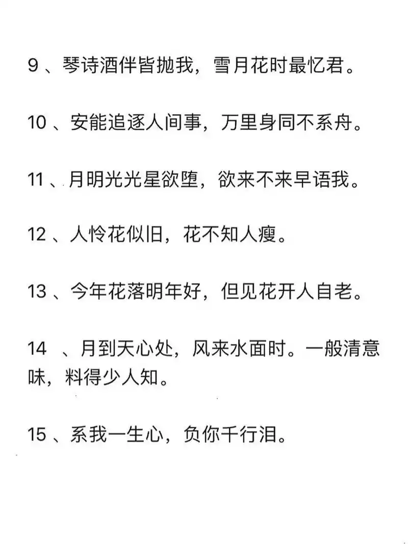 高质量的神仙诗句 #小红书# #今日摘录# #摘抄# #可以写进作文里的
