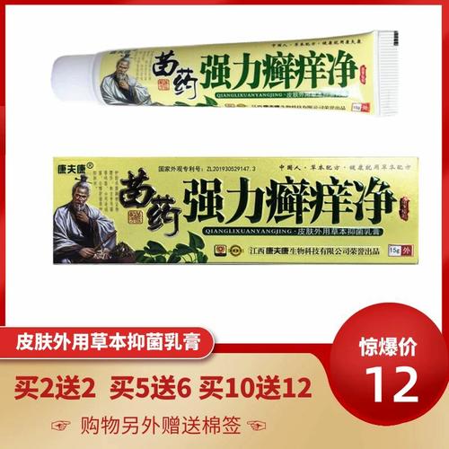 康夫康强力癣痒净草本乳膏正品苗药苗族草本配方止痒抑菌软膏江西