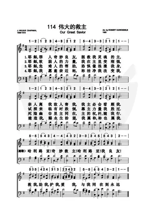 伟大的救主 歌谱 传统诗歌选集 五线谱多声部 赞美诗网跟随救主 歌谱