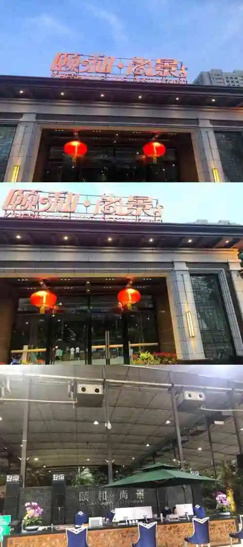 颐和尚景酒店(光谷创业街店)-"颐和尚景刚开业的时候就来过一次,那个