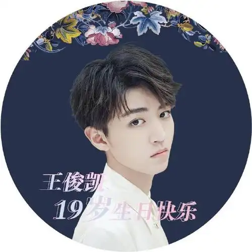 王俊凯十九岁生日头像921就爱你