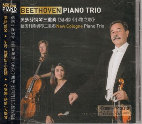 贝多芬钢琴三重奏鬼魂小路之歌 德国科隆钢琴三重奏cd 上海音乐