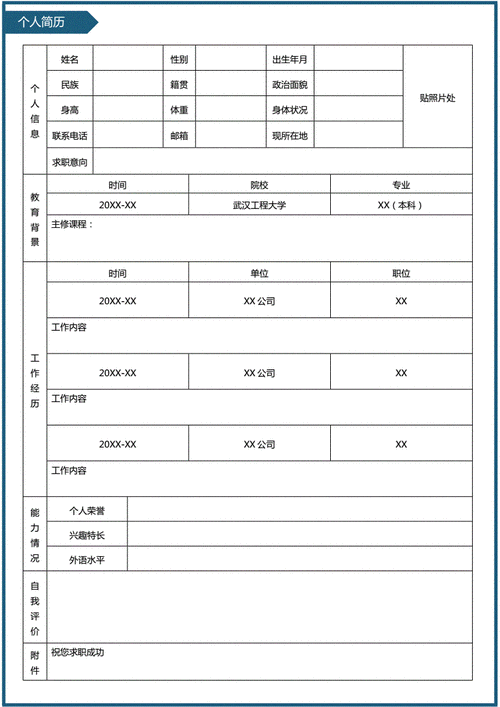 简易个人简历表格下载docx1页